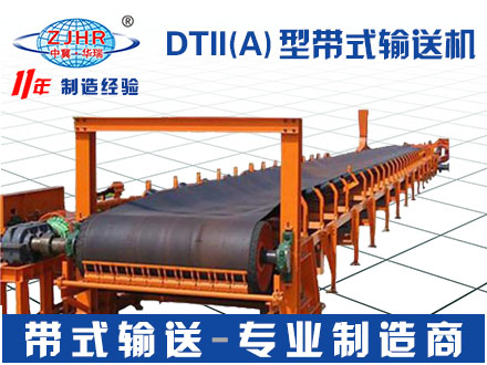 DTII（A）型带式输送机04